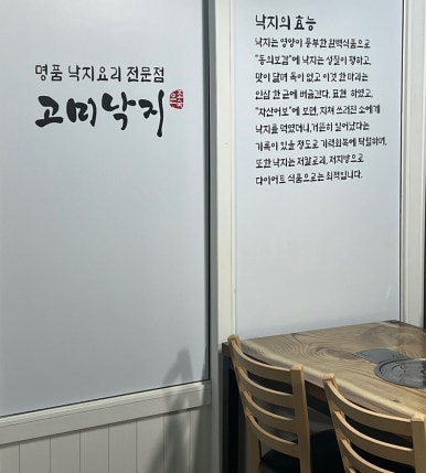 고미낙지 이미지