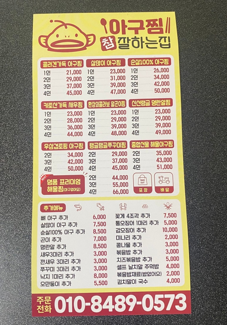 아구찜 참 잘하는 집 이미지