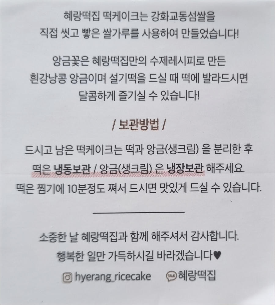 혜랑떡집 이미지