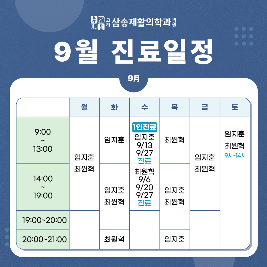 고려삼송재활의학과의원 이미지