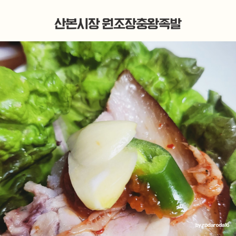 본가장충왕족발 이미지