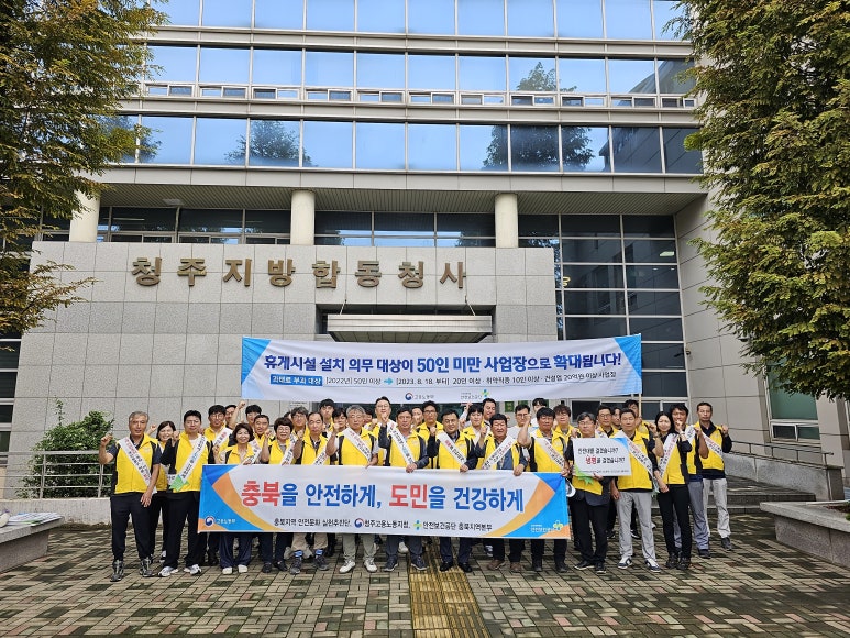 대한산업보건협회충북산업보건센터 이미지