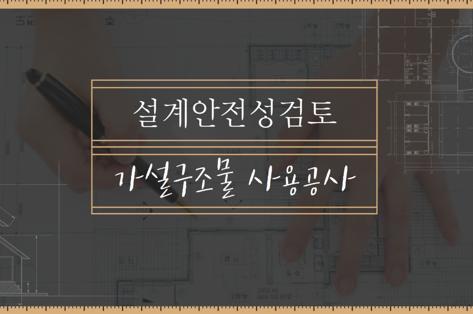 건설안전기술공사 이미지