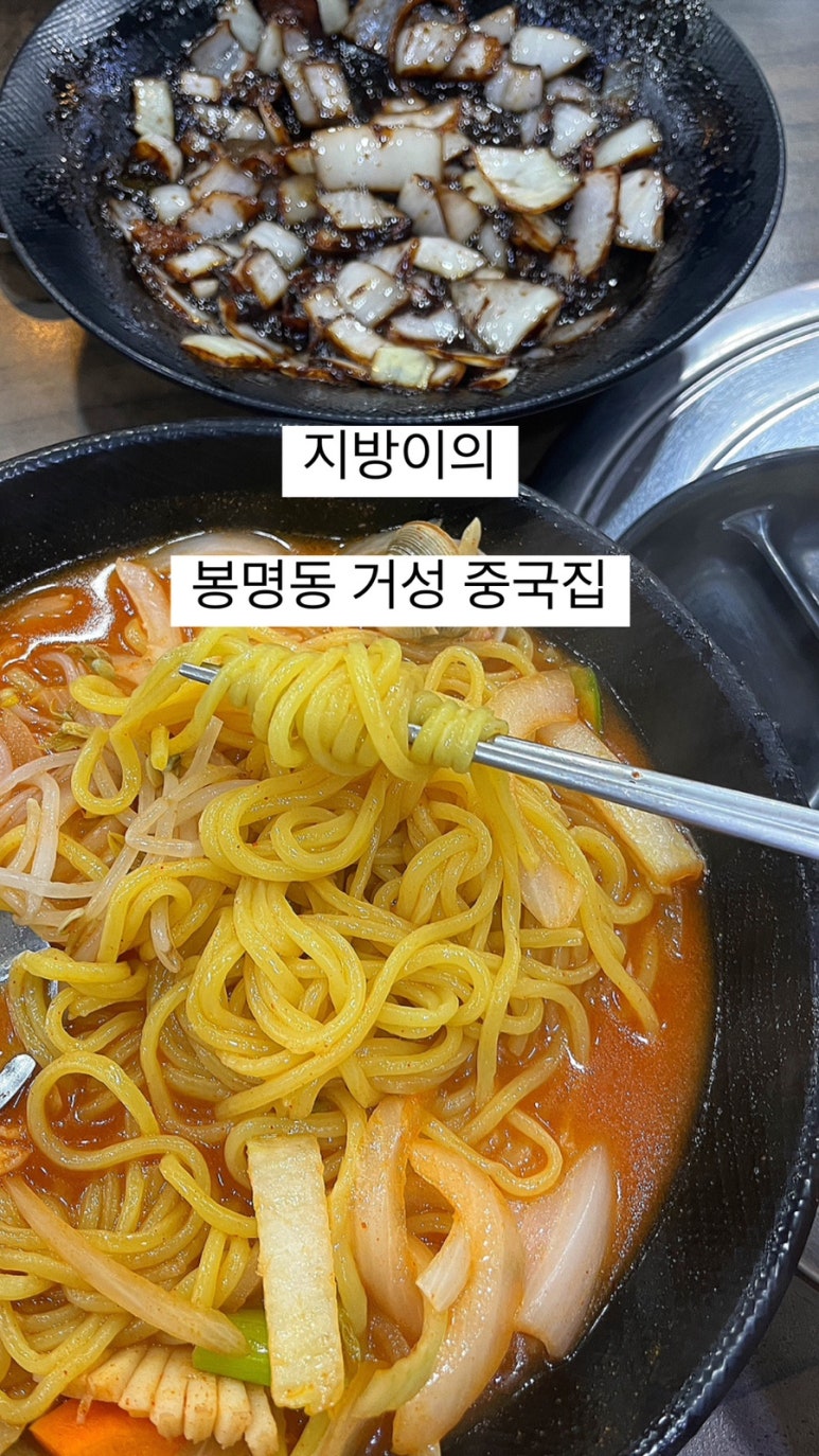 거성손짜장 이미지