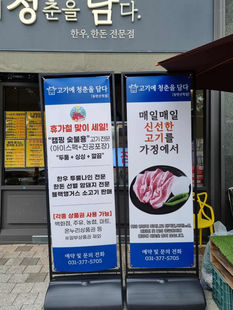 청담고기에청춘을담다 이미지