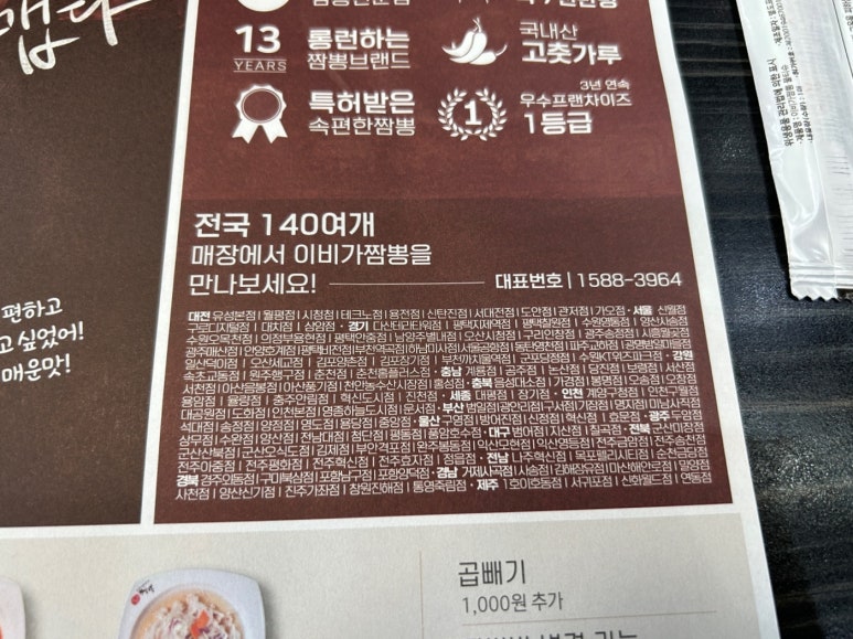 이비가짬뽕부산광안리점 이미지