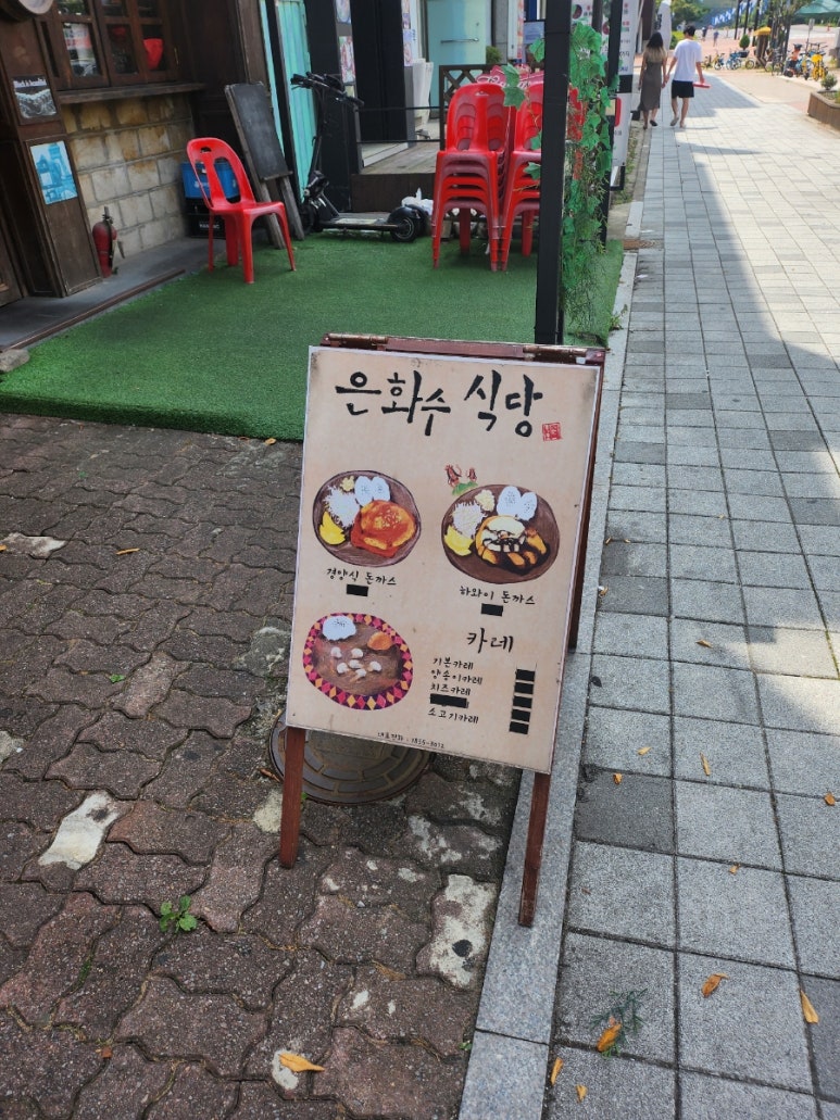 은화수식당안산한양대점 이미지
