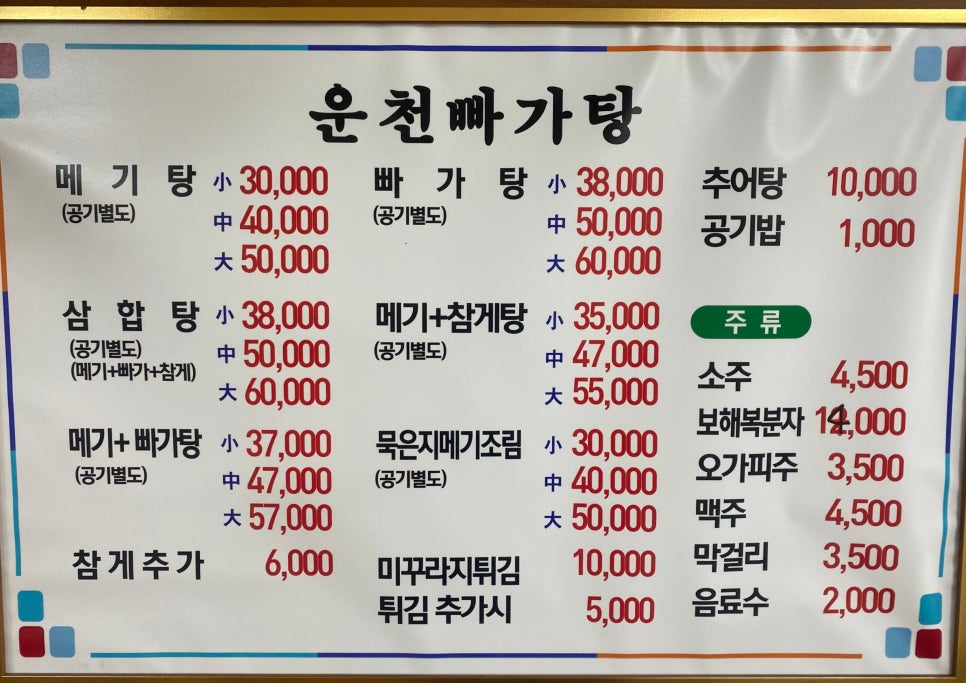 운천빠가탕 이미지