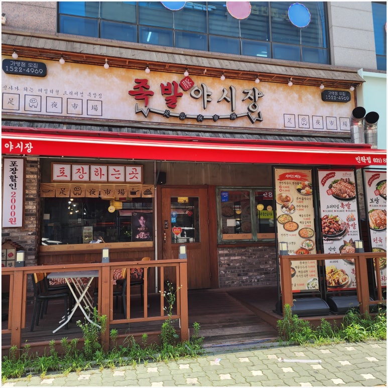 수족발집 이미지