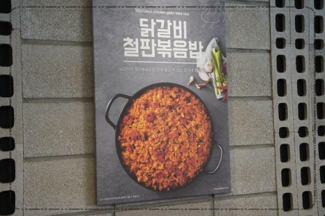 유가네닭갈비위례 이미지