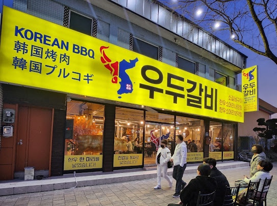 우두갈비 이미지