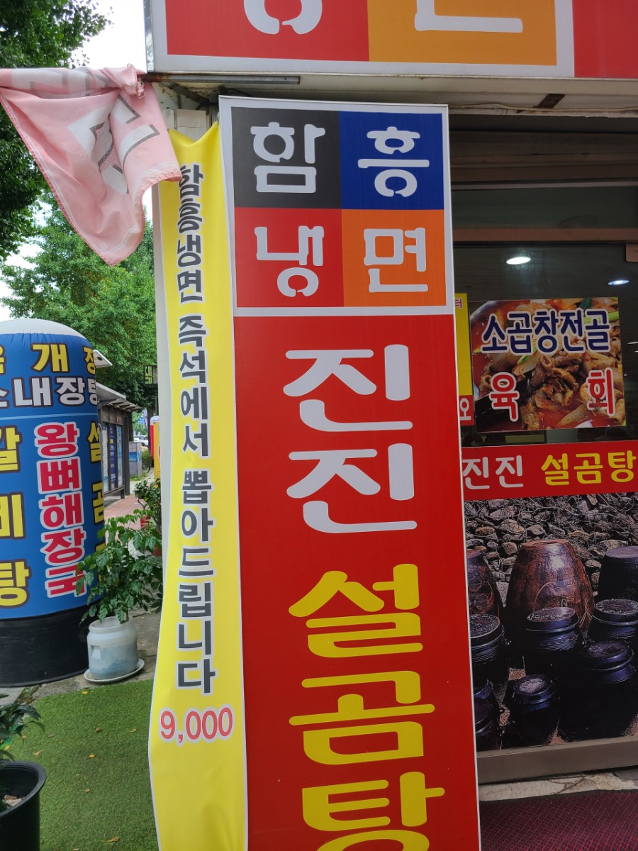 진진설곰탕 이미지