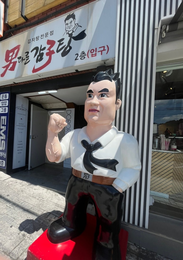 남다른 감자탕 하단점 이미지