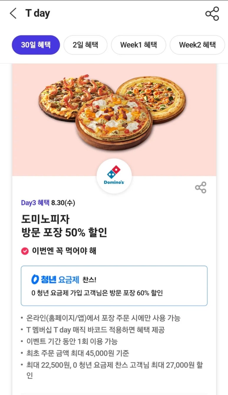 도미노피자천호 이미지