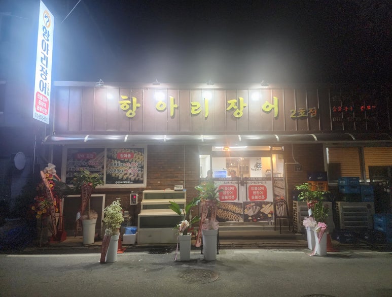 항아리장어 이미지