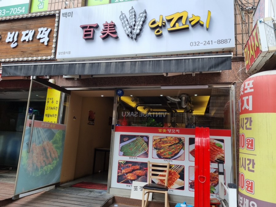 백미양꼬치 이미지