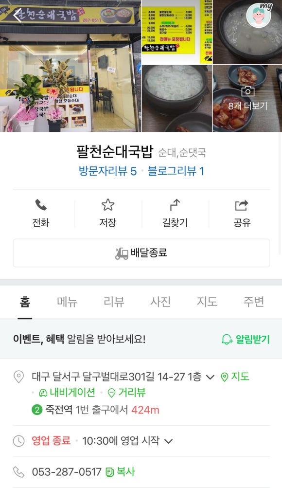 팔천순대국밥 이미지