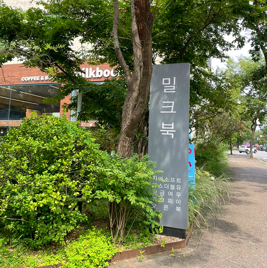 밀크북 바이 모노플렉스 이미지