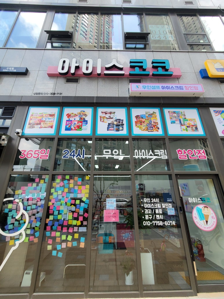 아이스코코 이미지