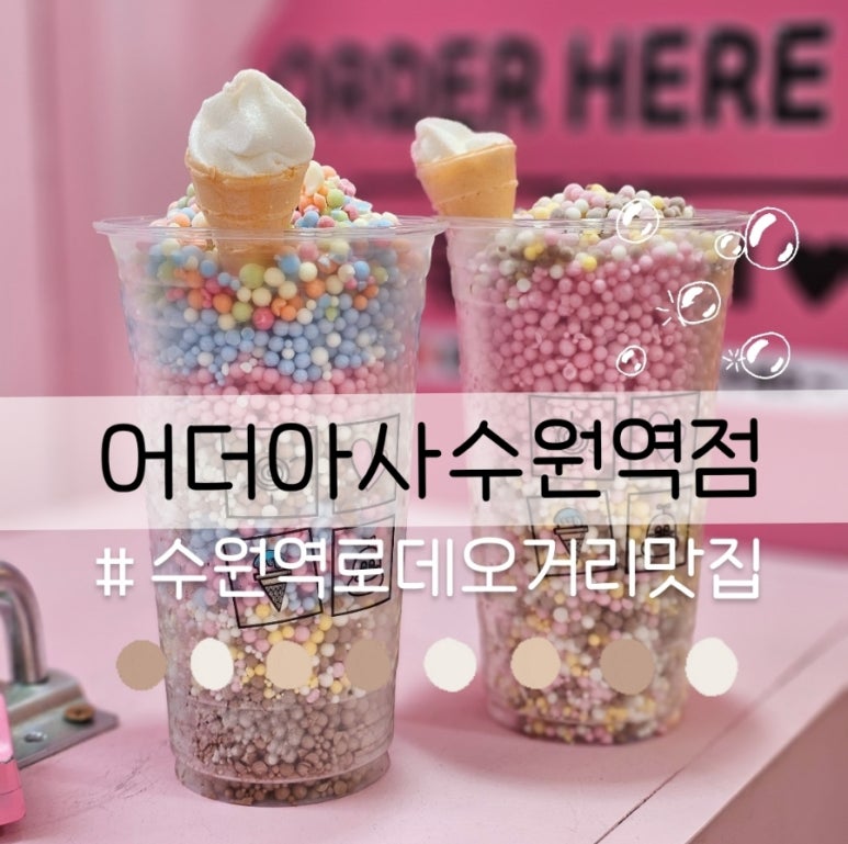 아이스크림성지 이미지
