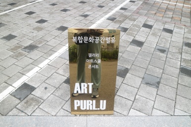 문화공간연구소 이미지