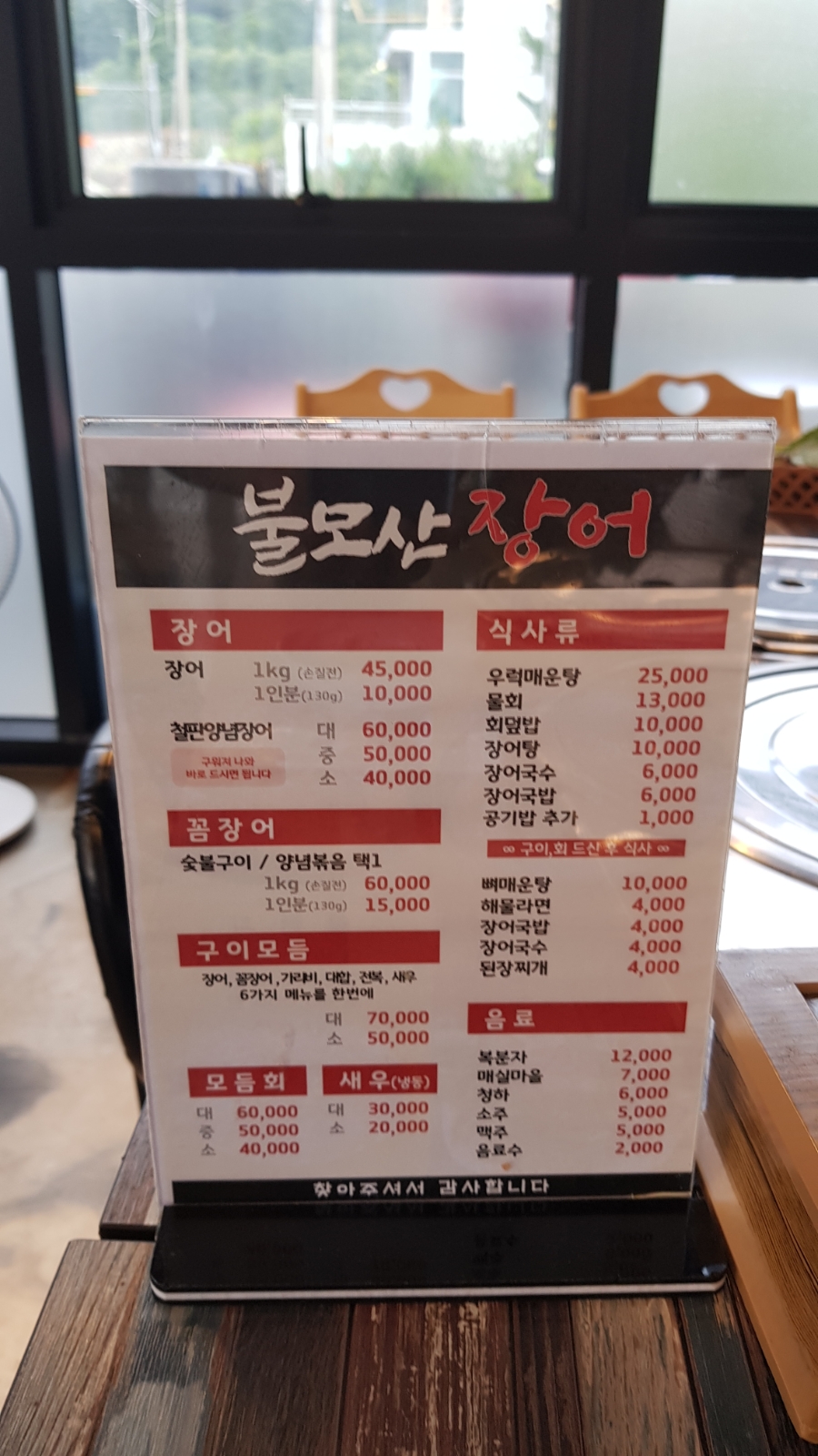 불모산장어 이미지