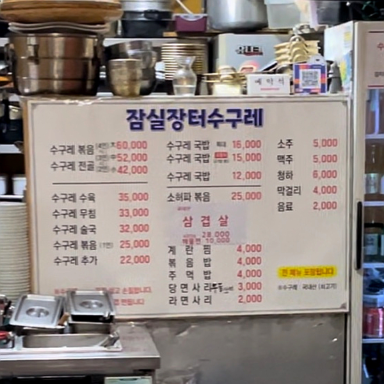 잠실수구레 이미지