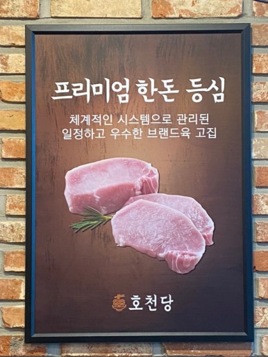 프리미엄 호천당 이미지