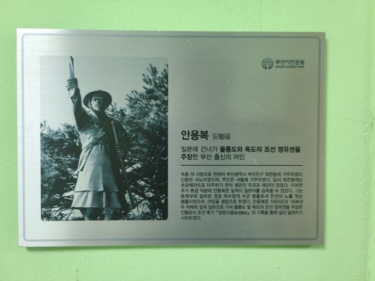 사단법인 안용복장군기념사업회 이미지