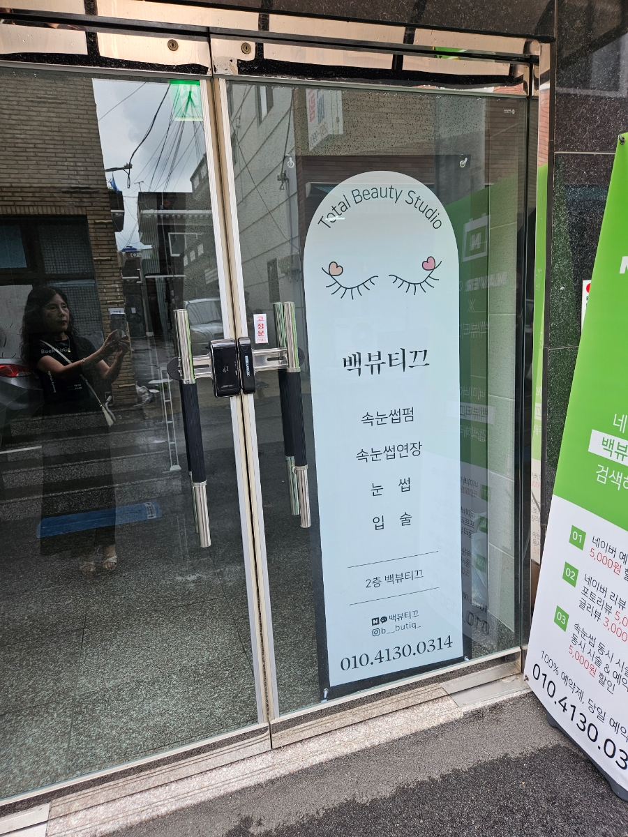 백뷰티끄 이미지