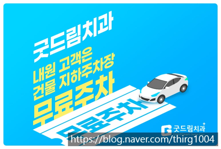 굿드림치과의원 이미지