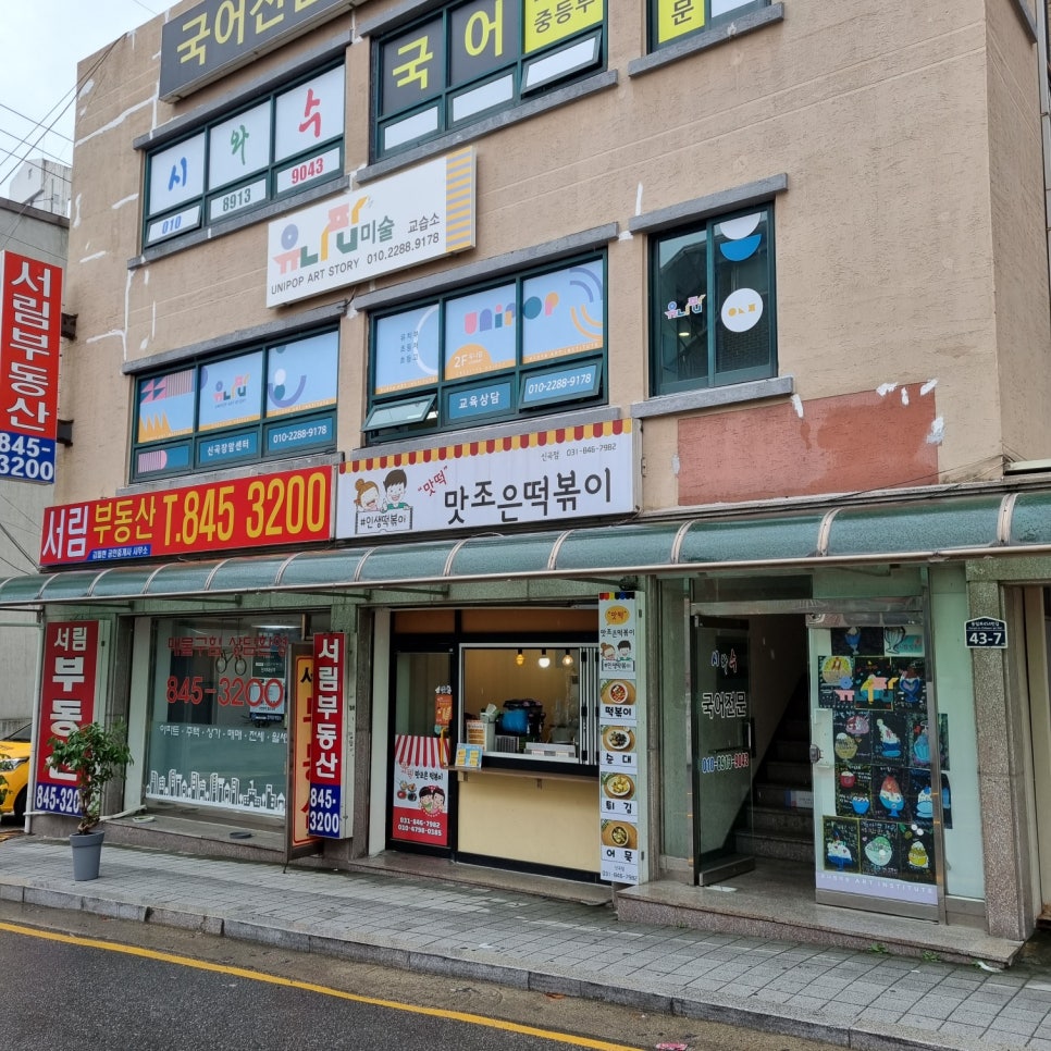 맛조은떡볶이 이미지