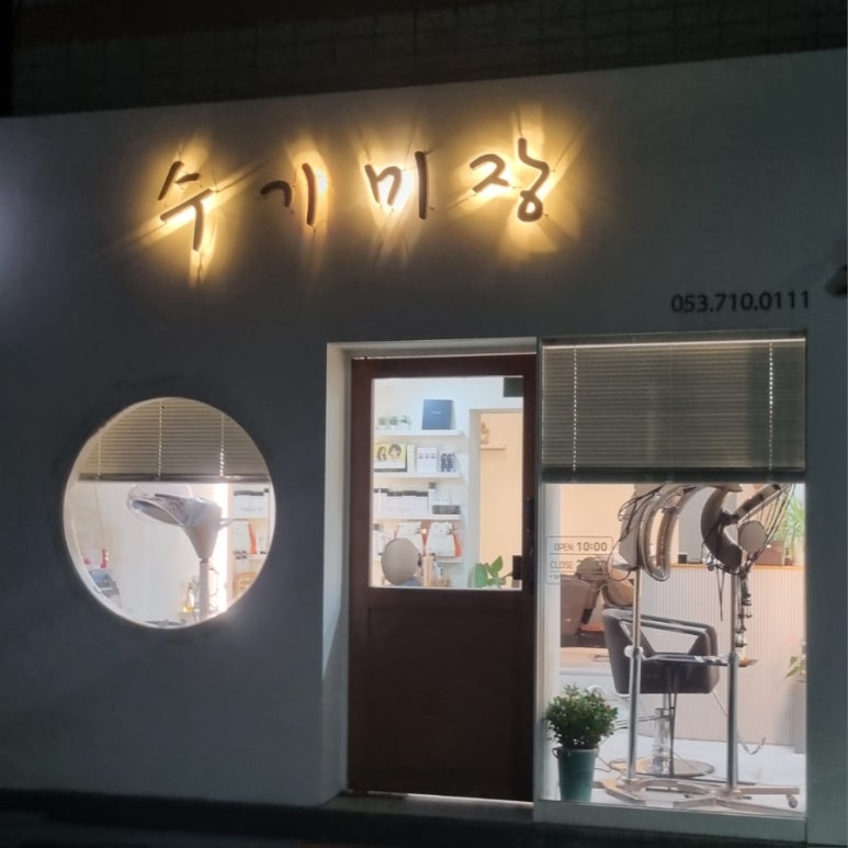 수기미장 이미지