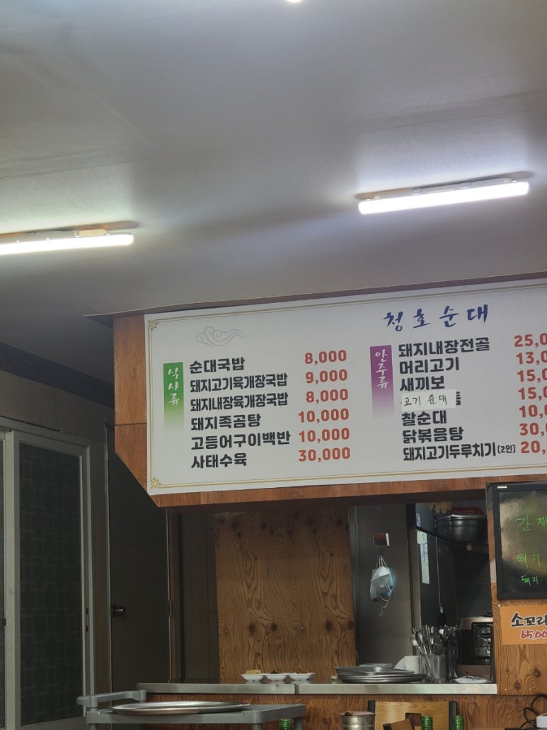 청호순대국 이미지