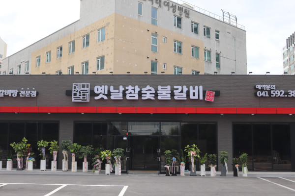 옛날갈비집 이미지