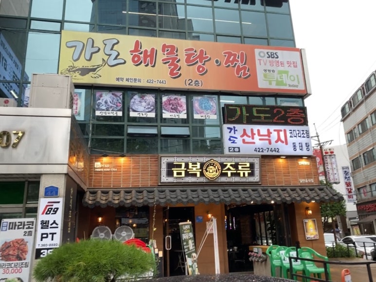 가보자 해물아구찜 이미지