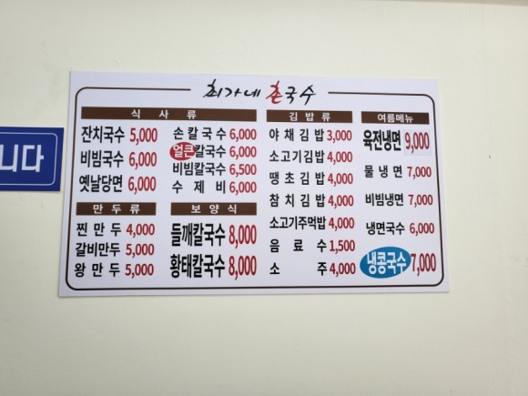 최가네국수집 이미지