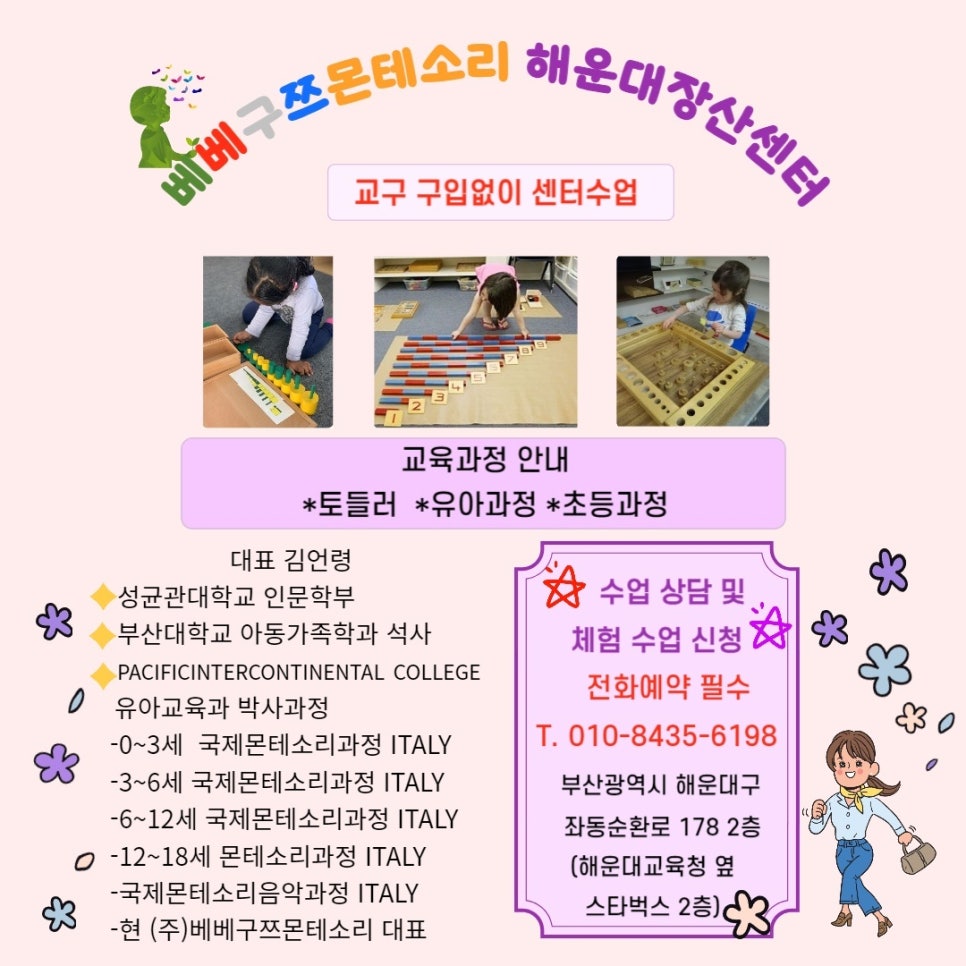 베베구쯔몬테소리1호점 이미지