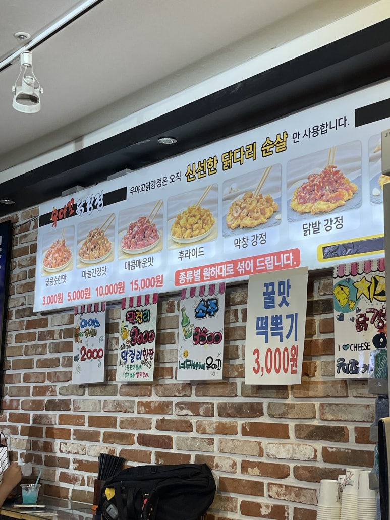우야꼬닭강정 이미지