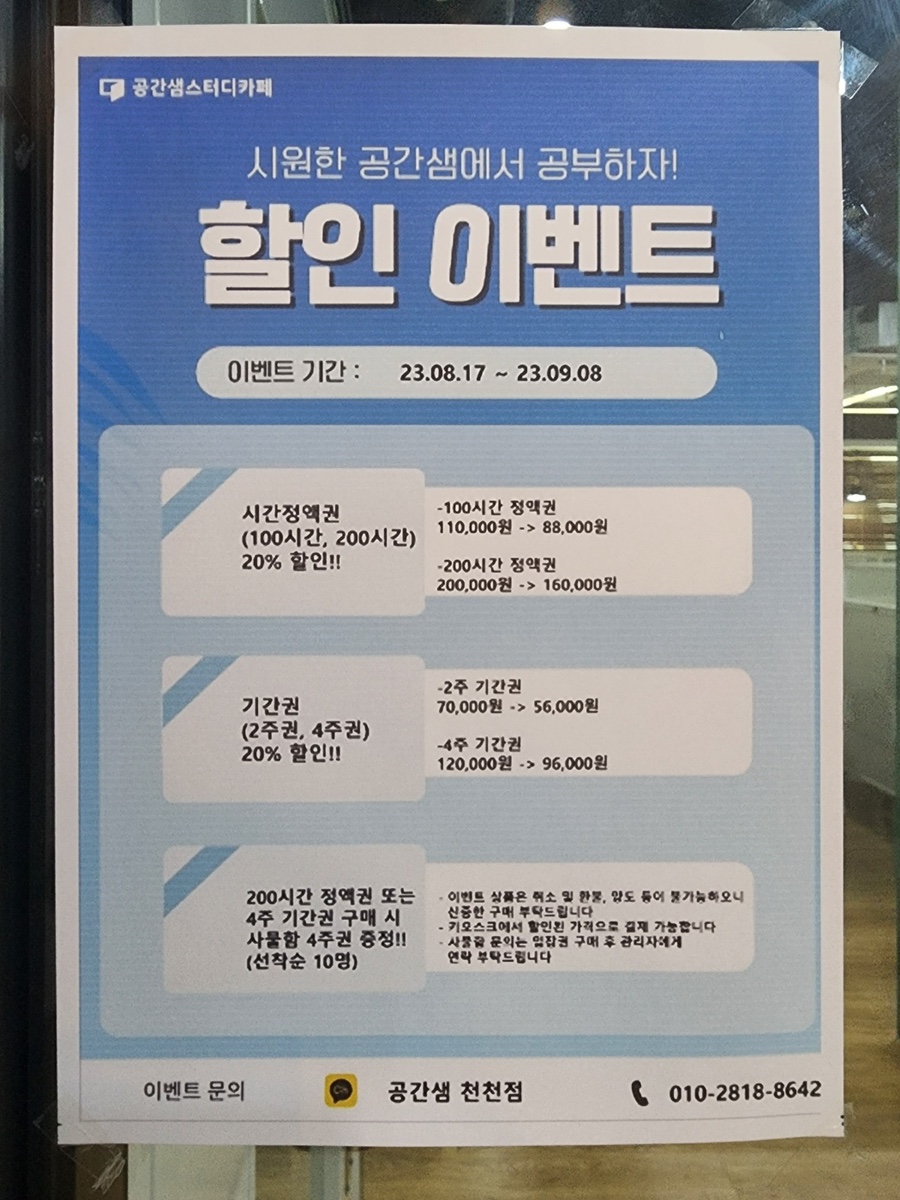 공간샘스터디카페수원천천점 이미지