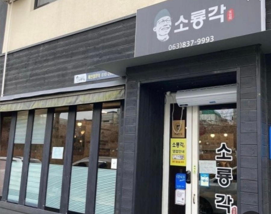 소룡각 이미지