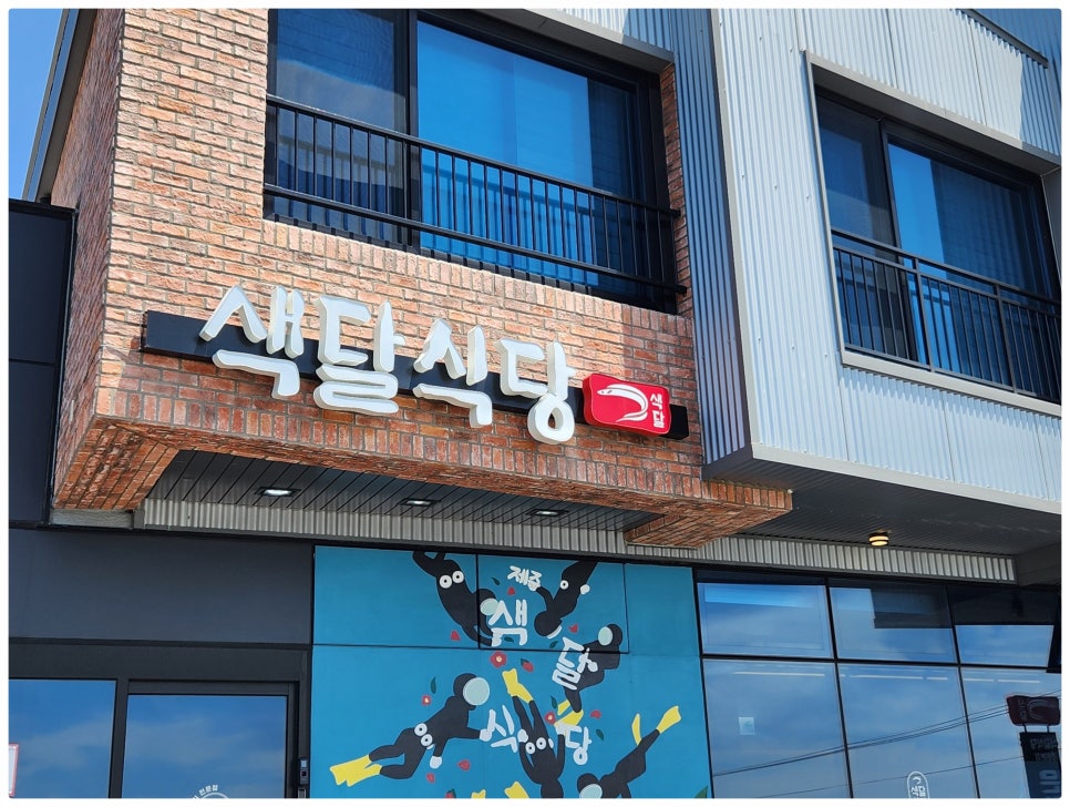 색달식당중문갈치조림구이 이미지