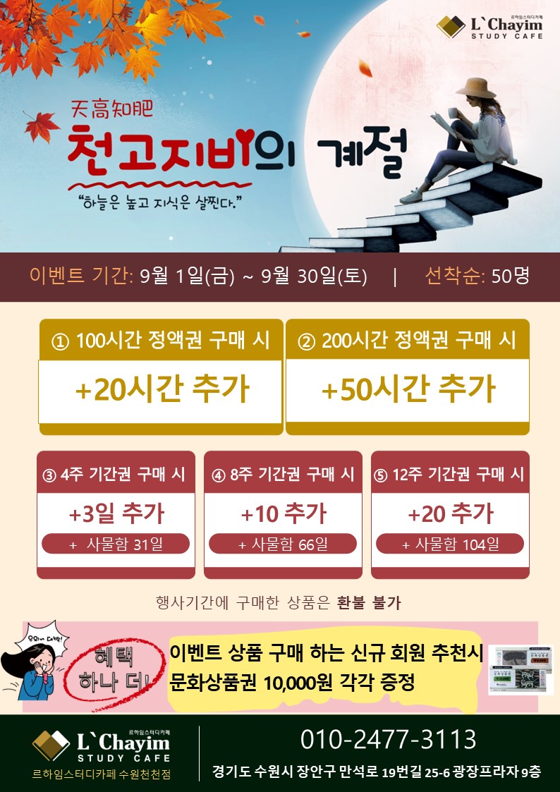 르하임스터디카페수원천천점 이미지