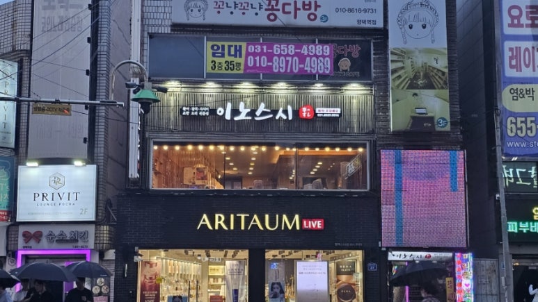 이노스시 이미지