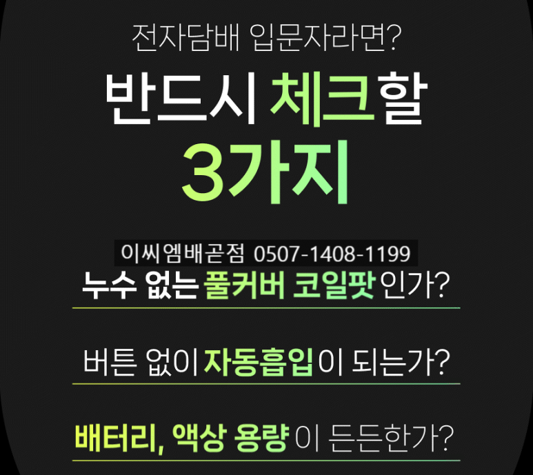 이씨엠전자담배 배곧점 이미지