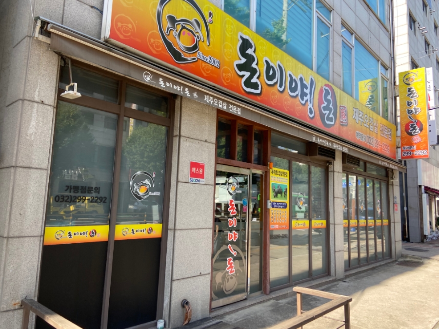 돈이야돈 이미지