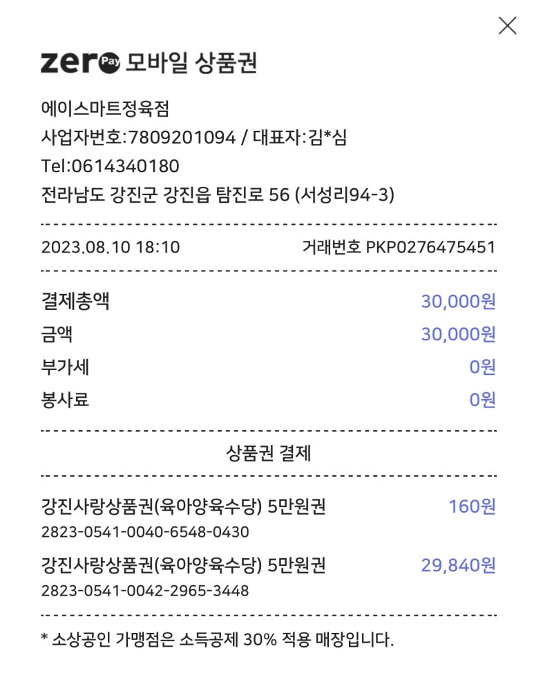 에이스마트 정육점 이미지