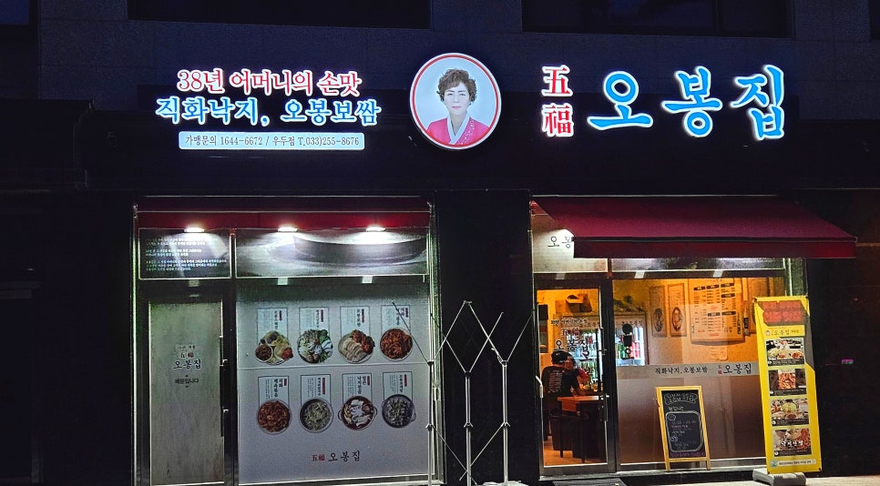 낙지집우두점 이미지