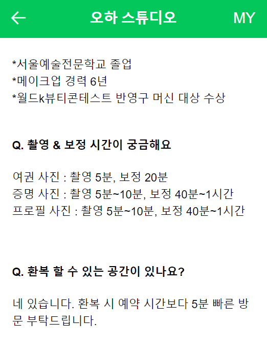 오하뷰티스튜디오 이미지