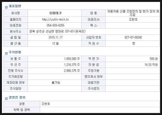 유림테크 이미지